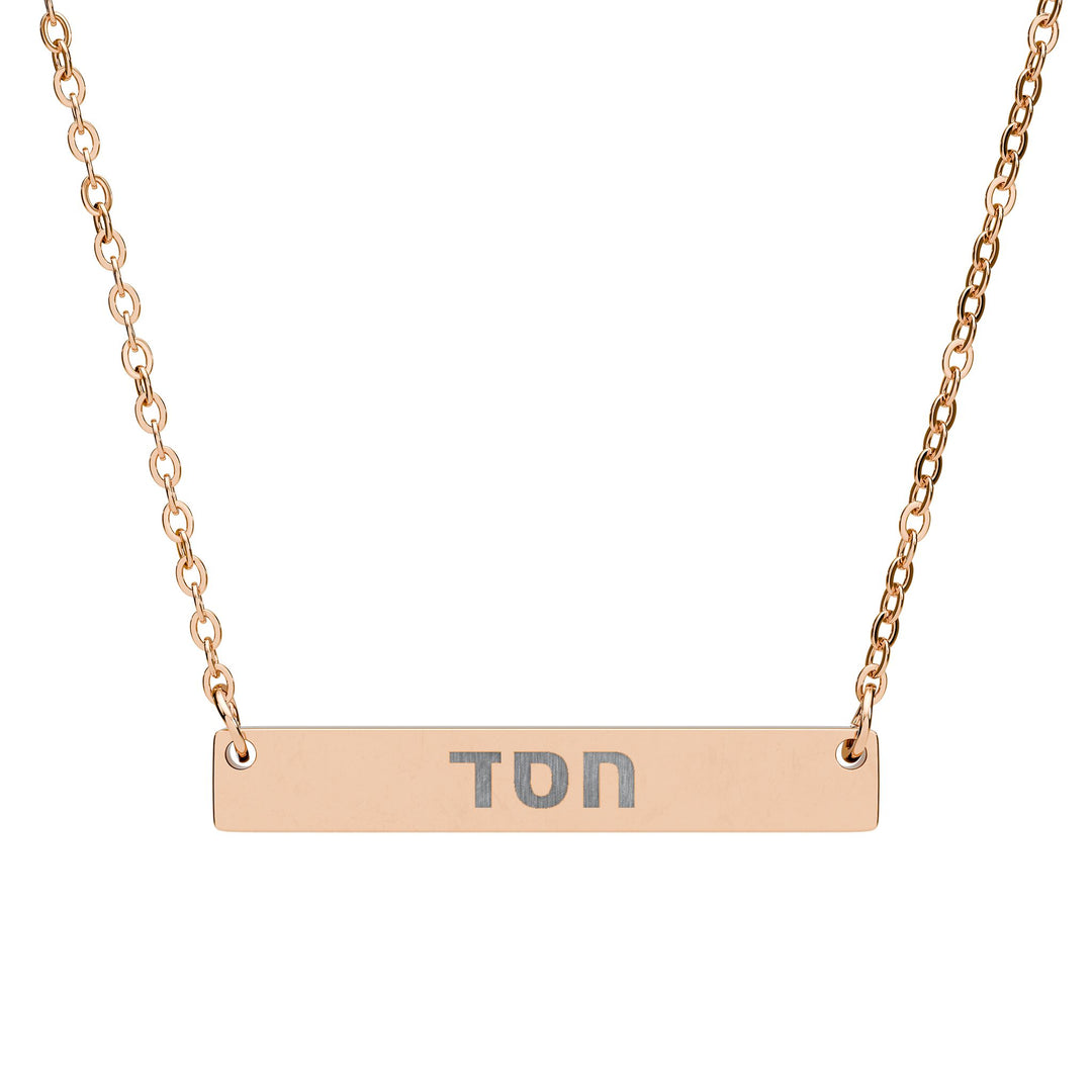 HESED (Steadfast Love) Bar Necklace
