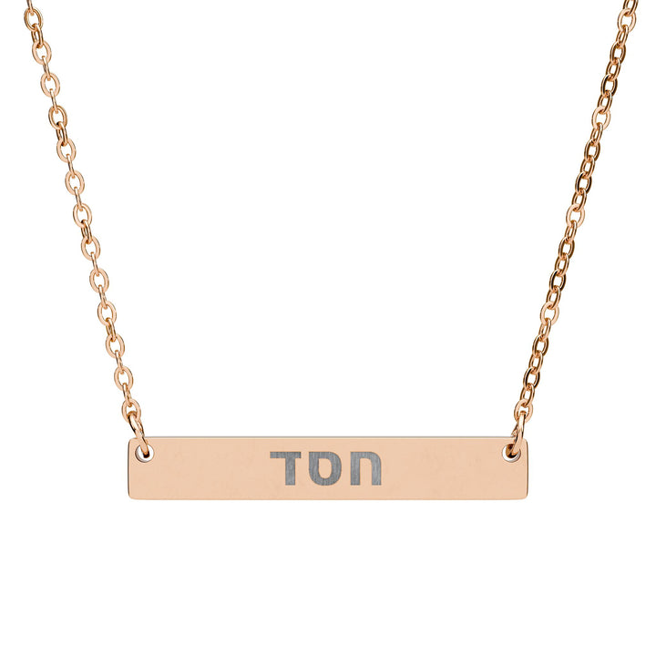 HESED (Steadfast Love) Bar Necklace