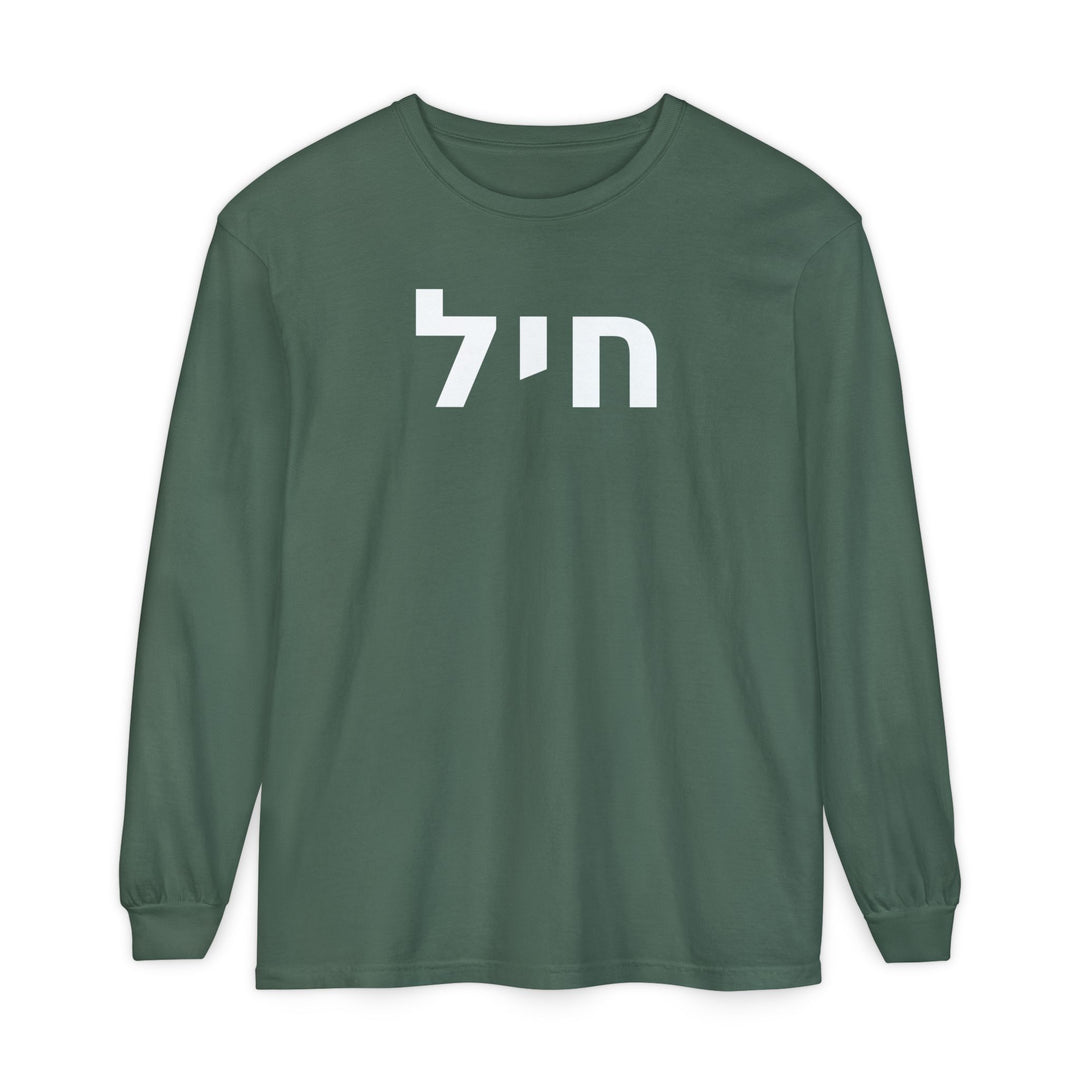 CHAYIL (Strength. Valor.) Long Sleeve Tee