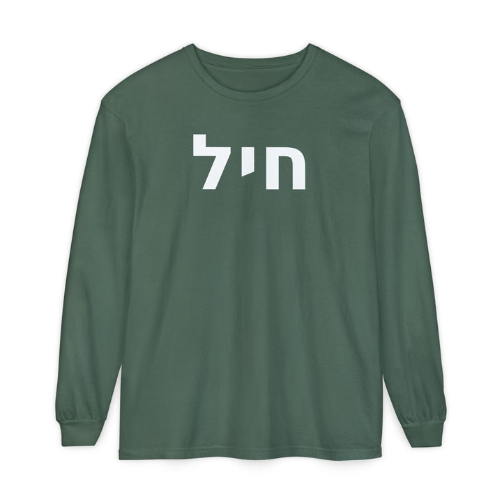 CHAYIL (Strength. Valor.) Long Sleeve Tee