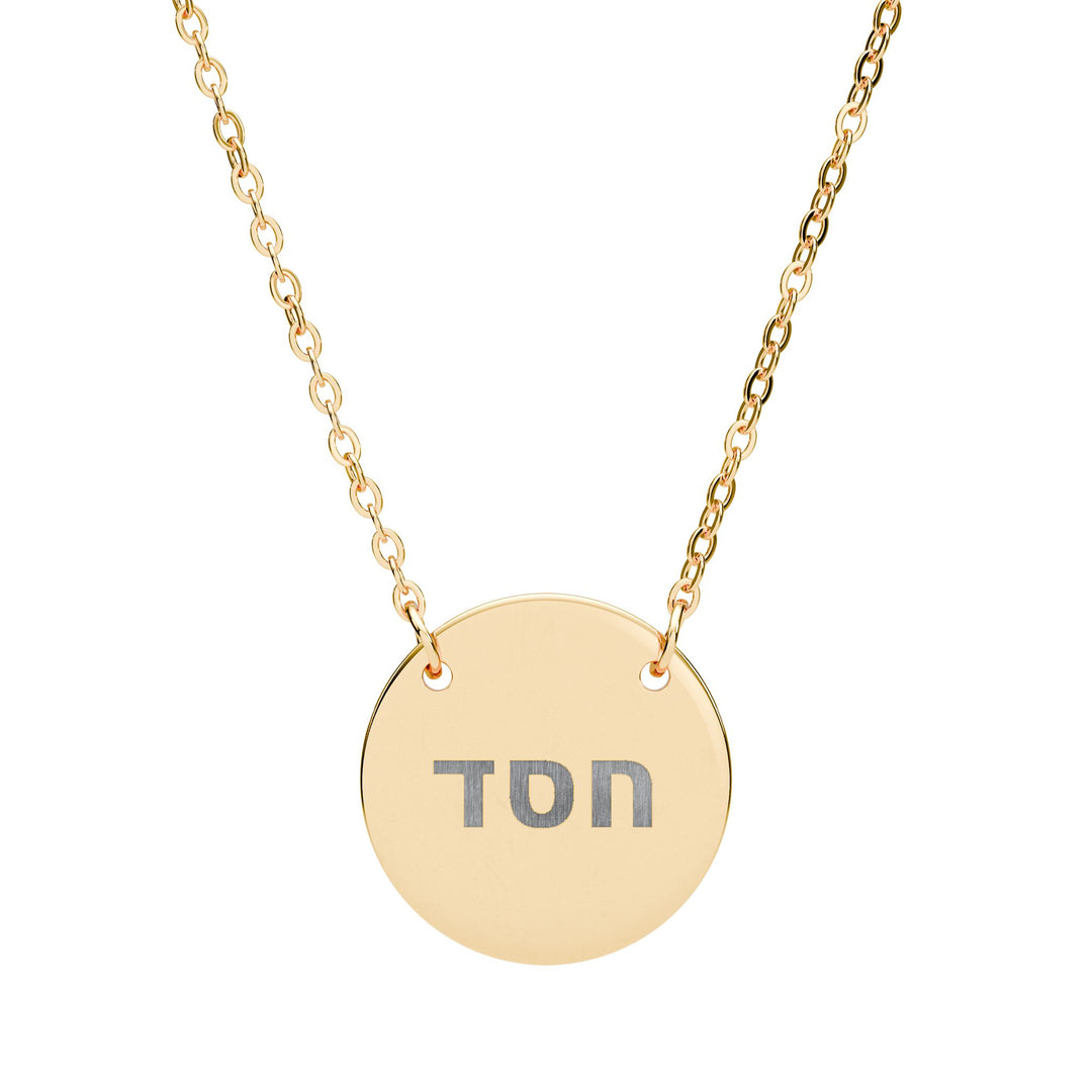HESED (Steadfast Love) Circle Pendant Necklace
