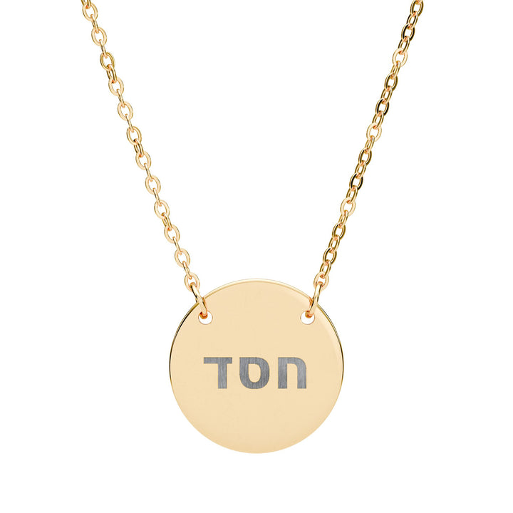 HESED (Steadfast Love) Circle Pendant Necklace