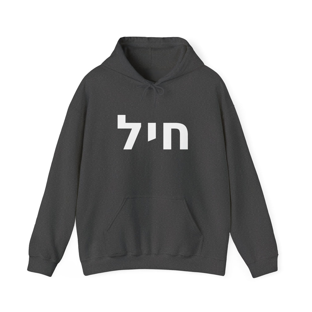 CHAYIL (Strength. Valor.) Christian Hoodie