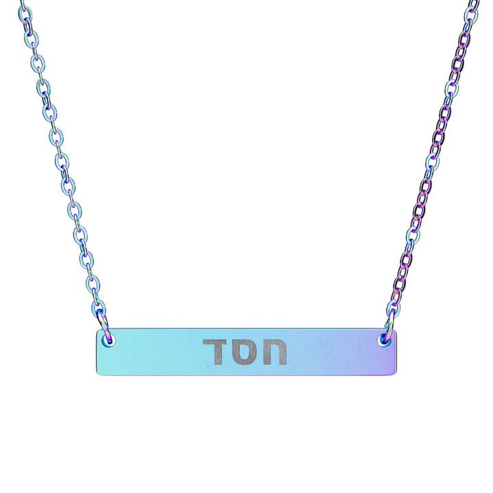 HESED (Steadfast Love) Bar Necklace