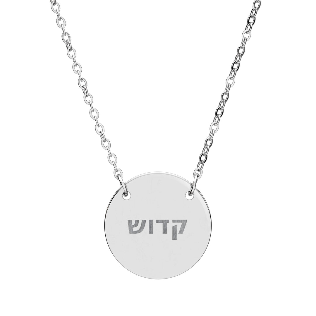 KADOSH (Set Apart. Holy.) Circle Pendant Necklace
