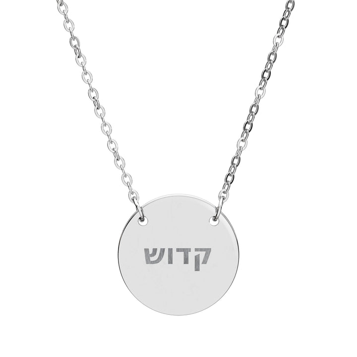 KADOSH (Set Apart. Holy.) Circle Pendant Necklace