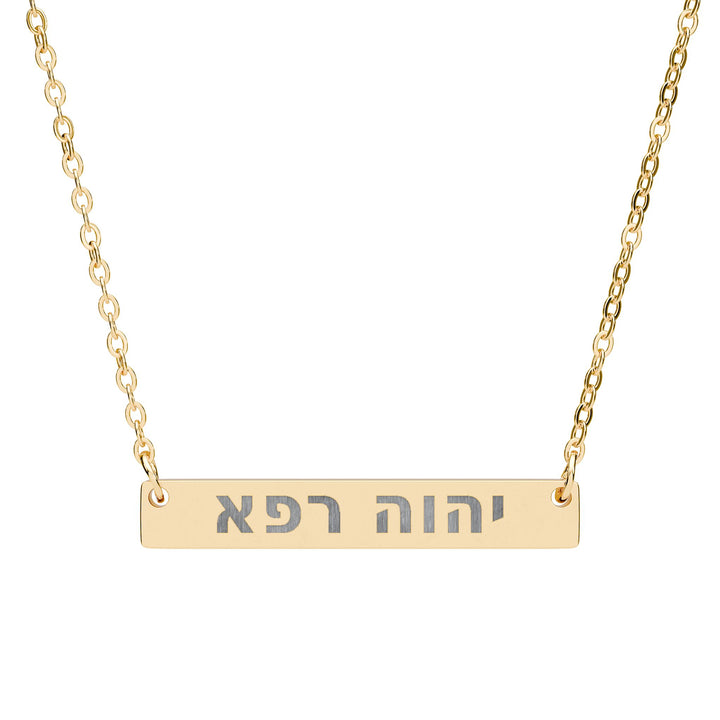 YAHWEH RAPHA (The Lord Who Heals.) Bar Necklace