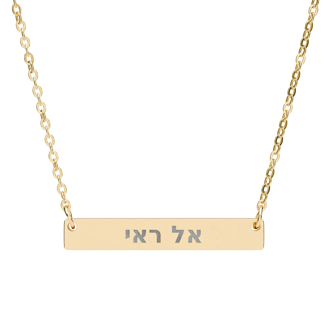 EL ROI (The God Who Sees) Bar Necklace