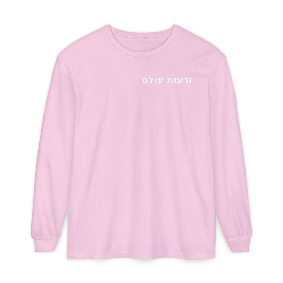 ZERO'OT OLAM (Everlasting Arms) Long Sleeve Tee