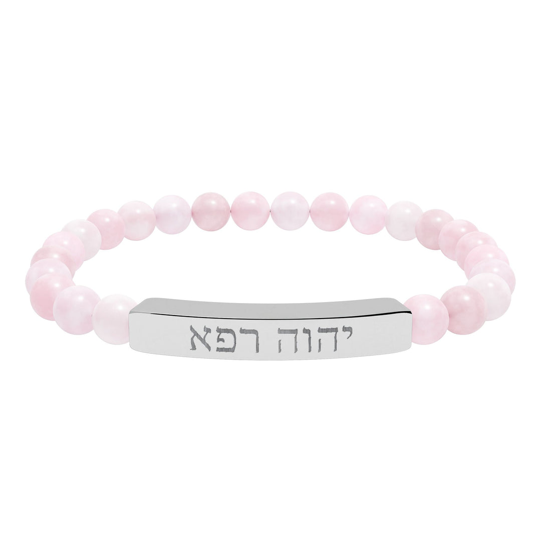 YAHWEH RAPHA (The LORD Who Heals) Bracelet