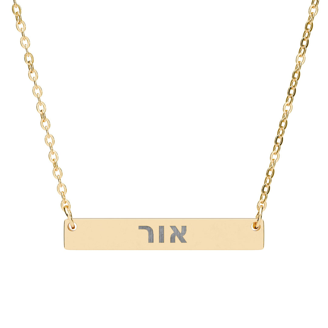 OR (Light of God) Bar Necklace
