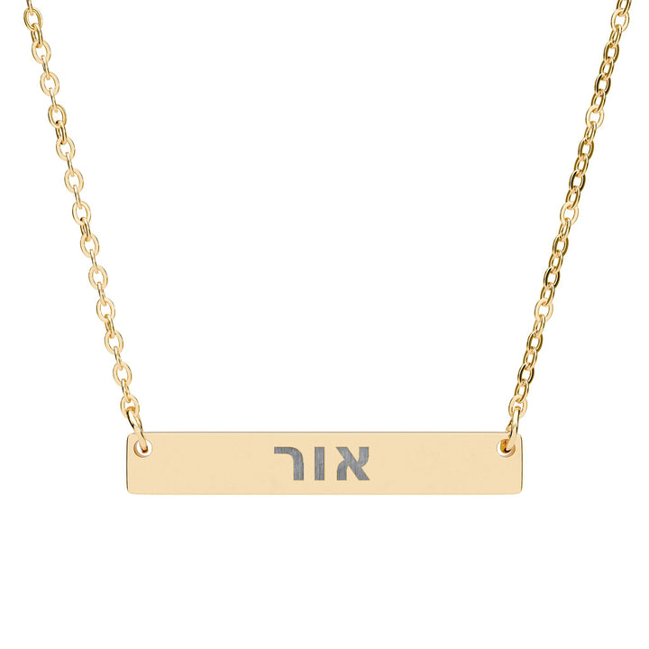 OR (Light of God) Bar Necklace