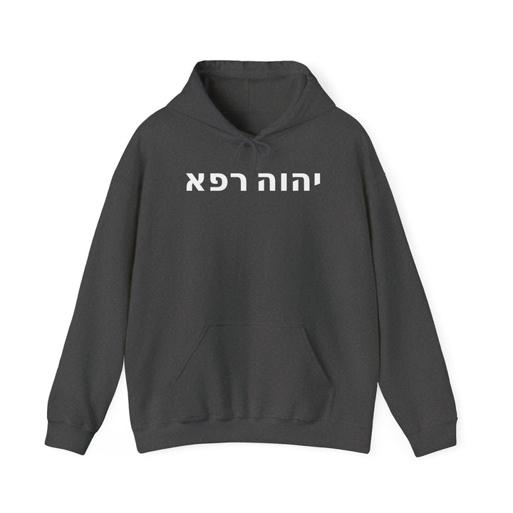YAHWEH RAPHA (The Lord Who Heals) Christian Hoodie