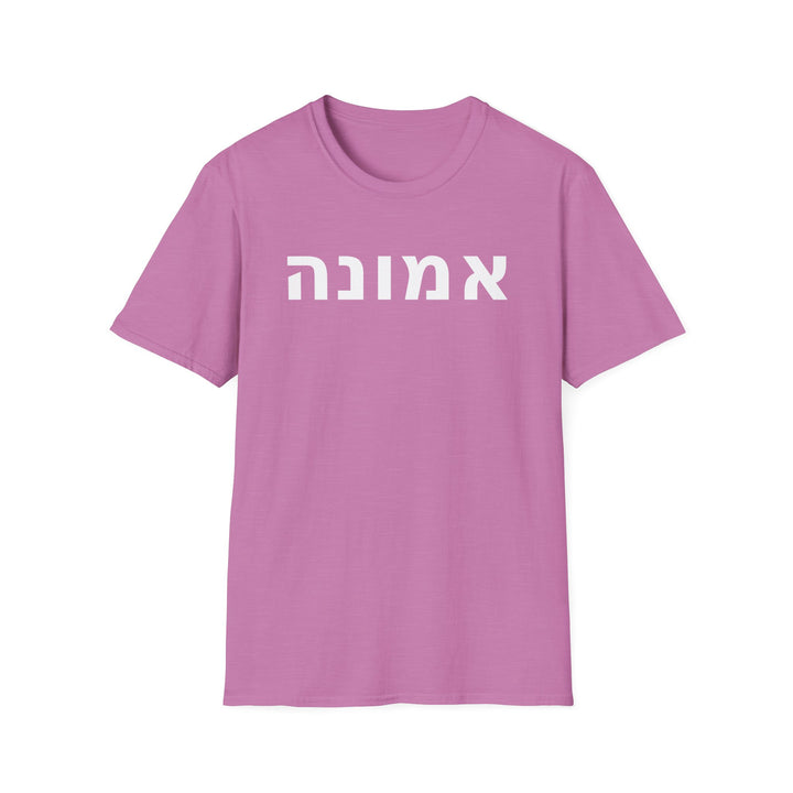 EMUNAH (Faith) Unisex Tee