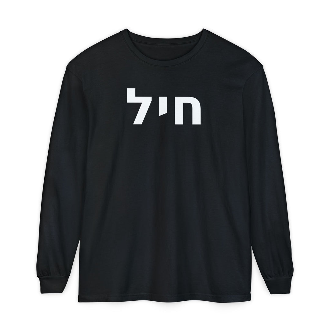 CHAYIL (Strength. Valor.) Long Sleeve Tee