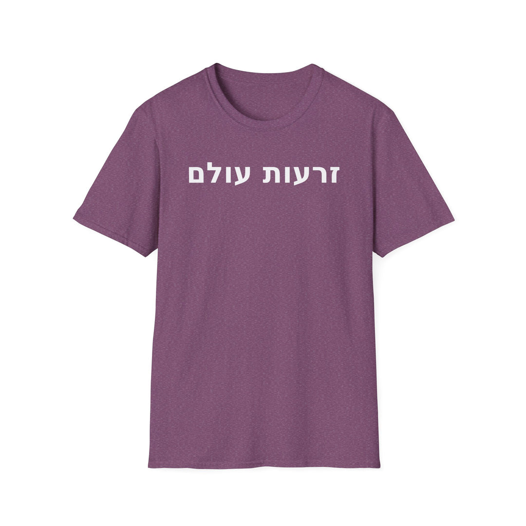 ZERO'OT OLAM (The Everlasting Arms) Unisex Tee