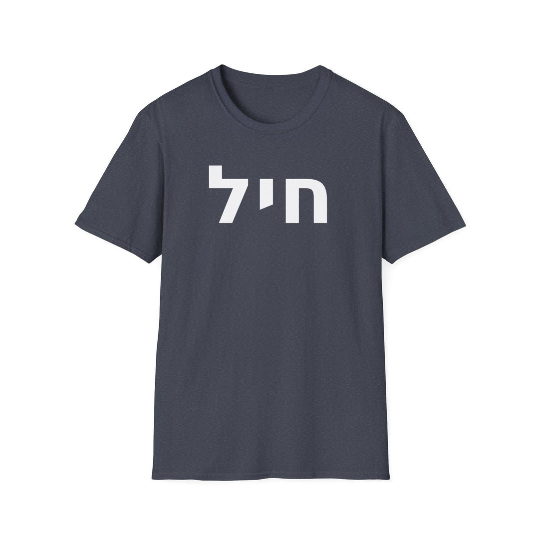 CHAYIL (Strength. Valor.) Unisex Tee