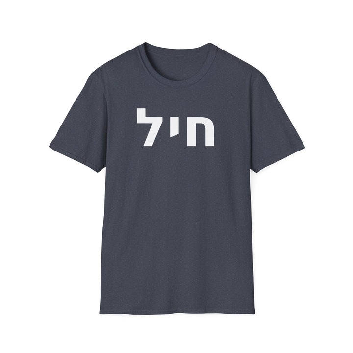 CHAYIL (Strength. Valor.) Unisex Tee