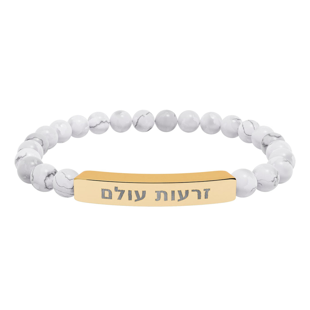 ZERO'OT OLAM (Everlasting Arms) Bracelet