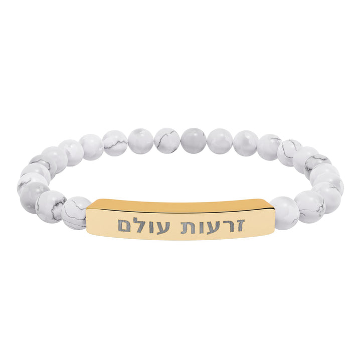 ZERO'OT OLAM (Everlasting Arms) Bracelet