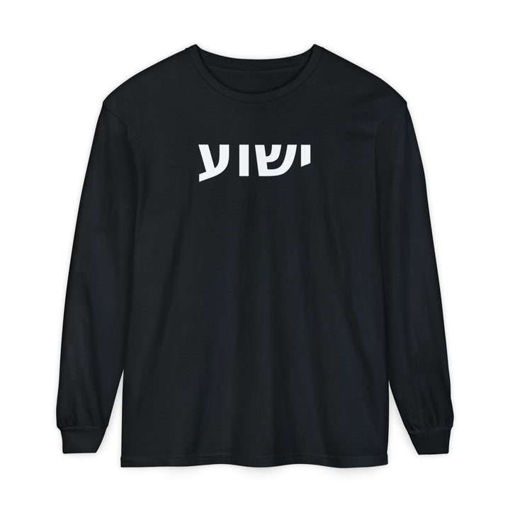 YESHUA (Jesus) Long Sleeve Tee
