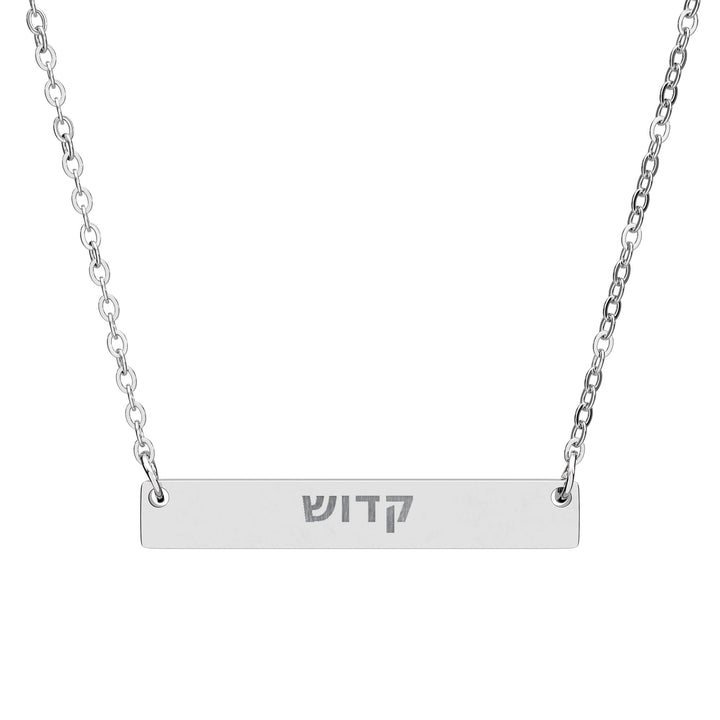 KADOSH (Set Apart. Holy.) Bar Necklace