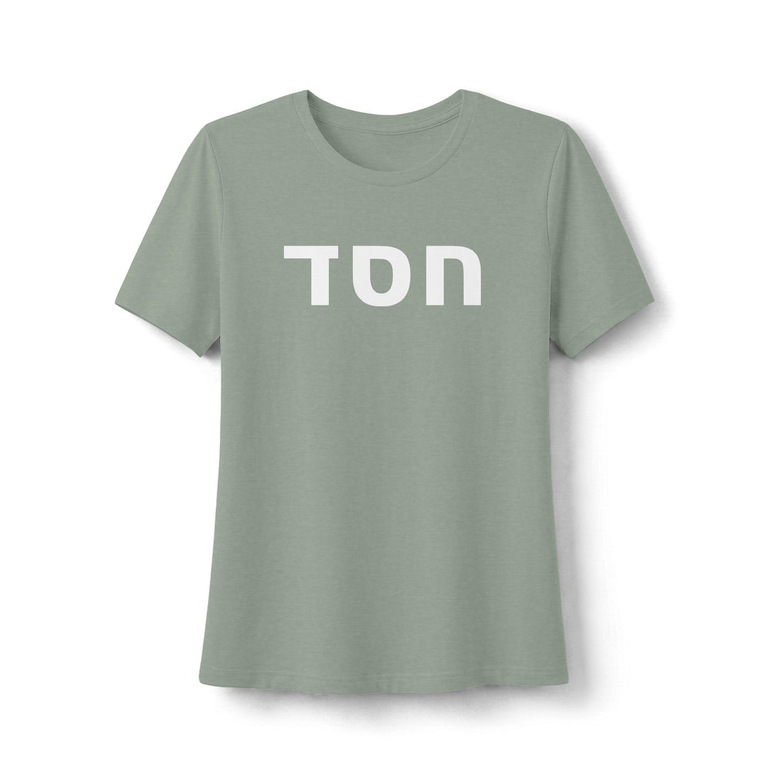 HESED (Steadfast Love) Women's Tee