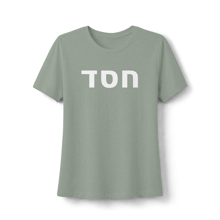 HESED (Steadfast Love) Women's Tee