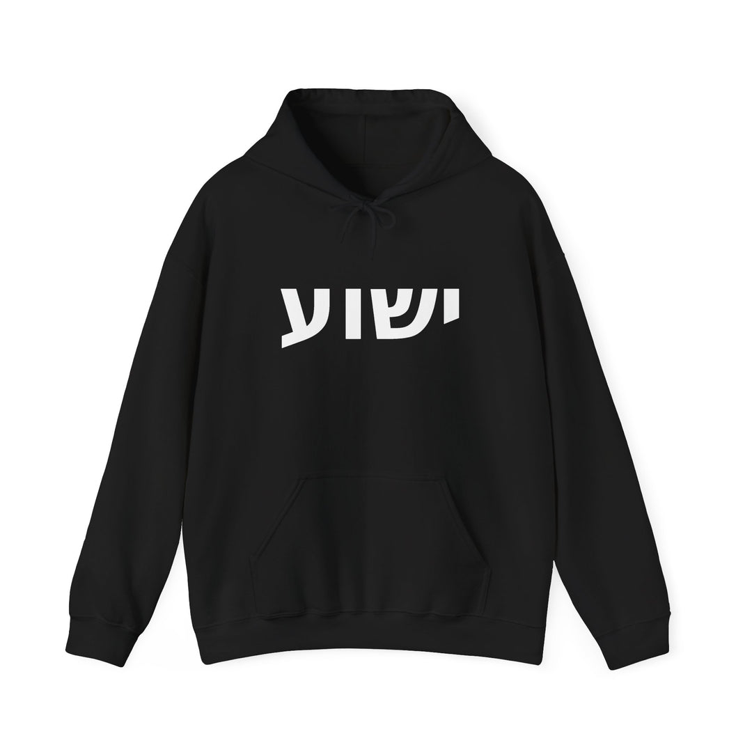 YESHUA (Jesus) Christian Hoodie
