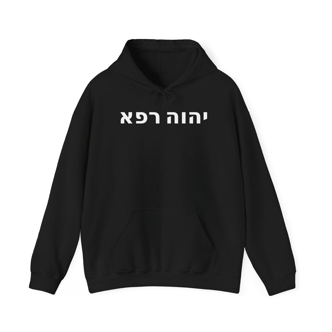 YAHWEH RAPHA (The Lord Who Heals) Christian Hoodie
