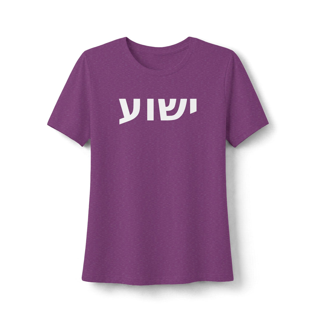 YESHUA (Jesus) Women's Tee