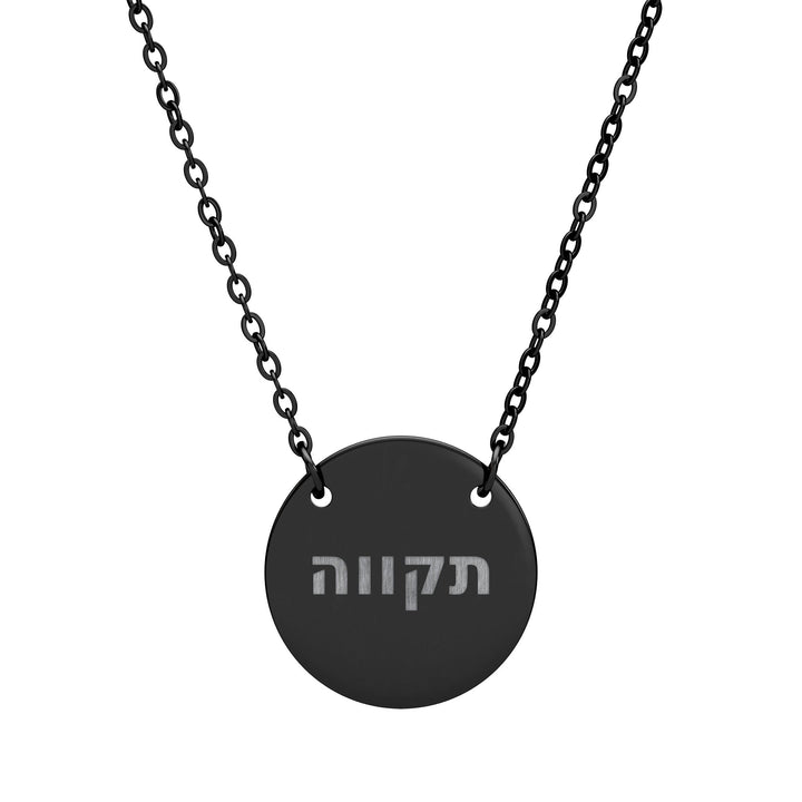 TIKVAH (Hope) Circle Pendant Necklace