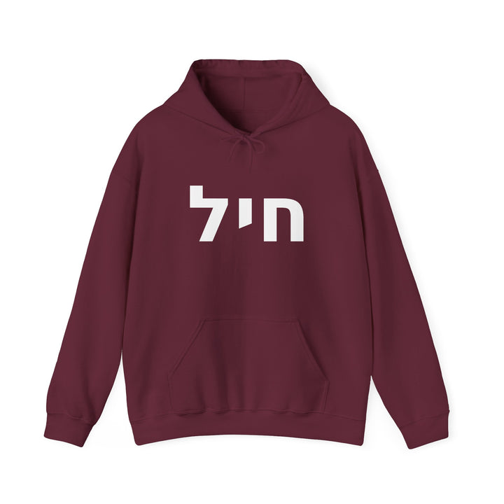 CHAYIL (Strength. Valor.) Christian Hoodie