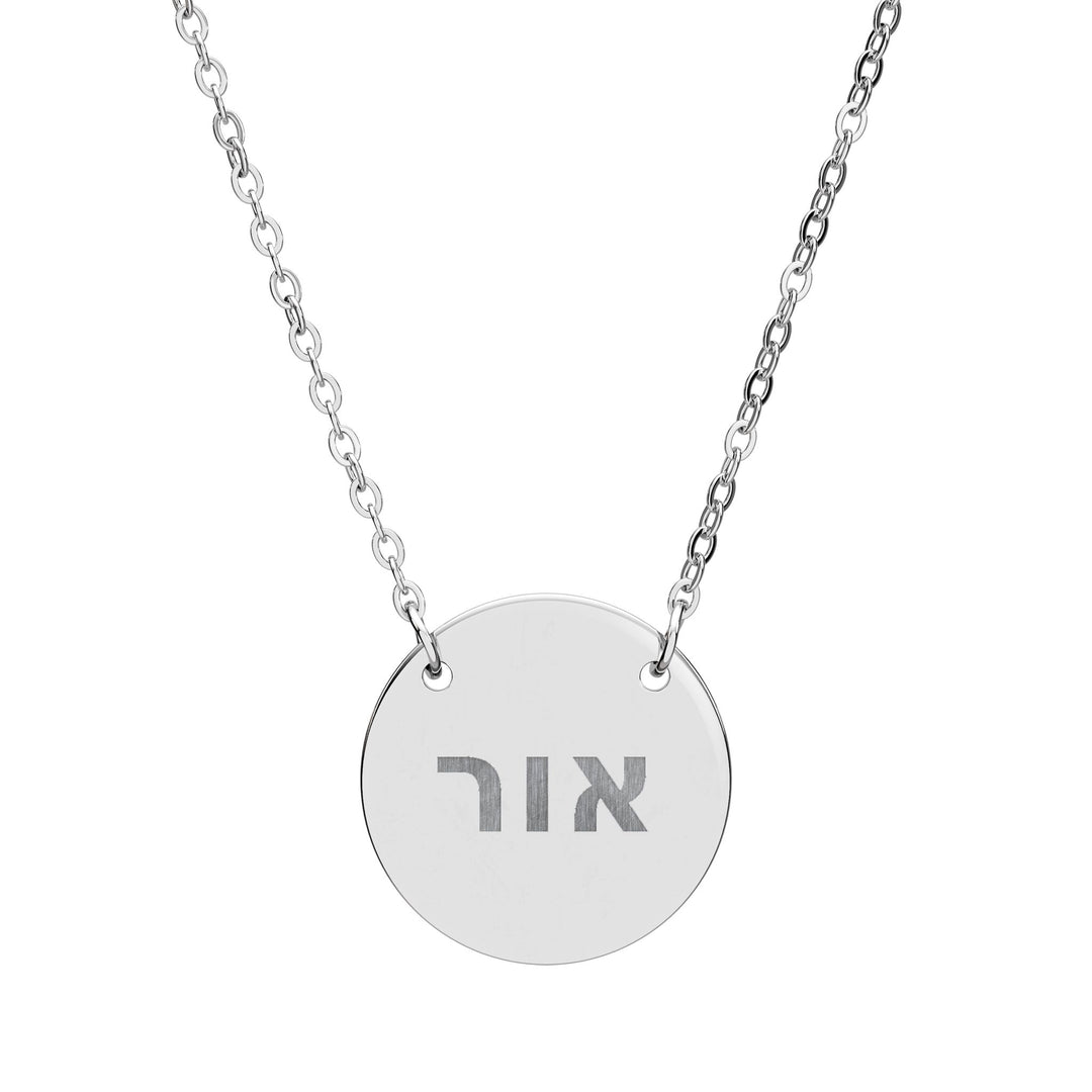 OR (Light of God) Circle Pendant Necklace