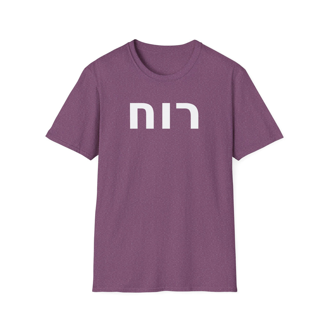 RUACH (Spirit of God) Unisex Tee