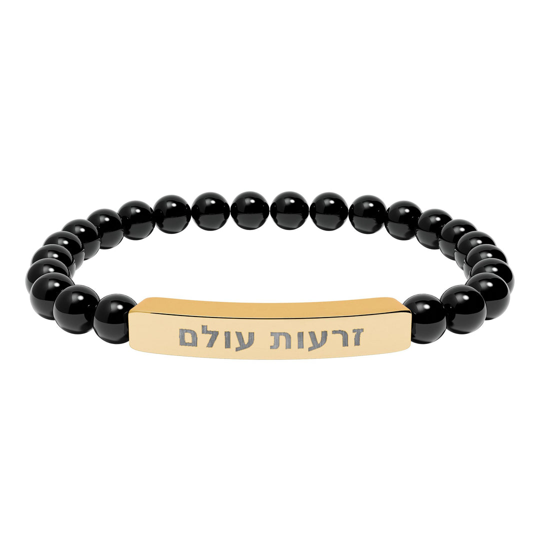 ZERO'OT OLAM (Everlasting Arms) Bracelet