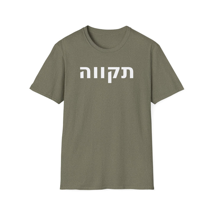 TIKVAH (Hope) Unisex Tee