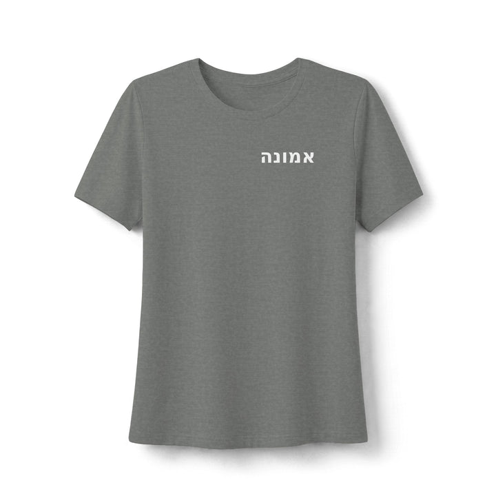 EMUNAH (Faith) Women's Tee