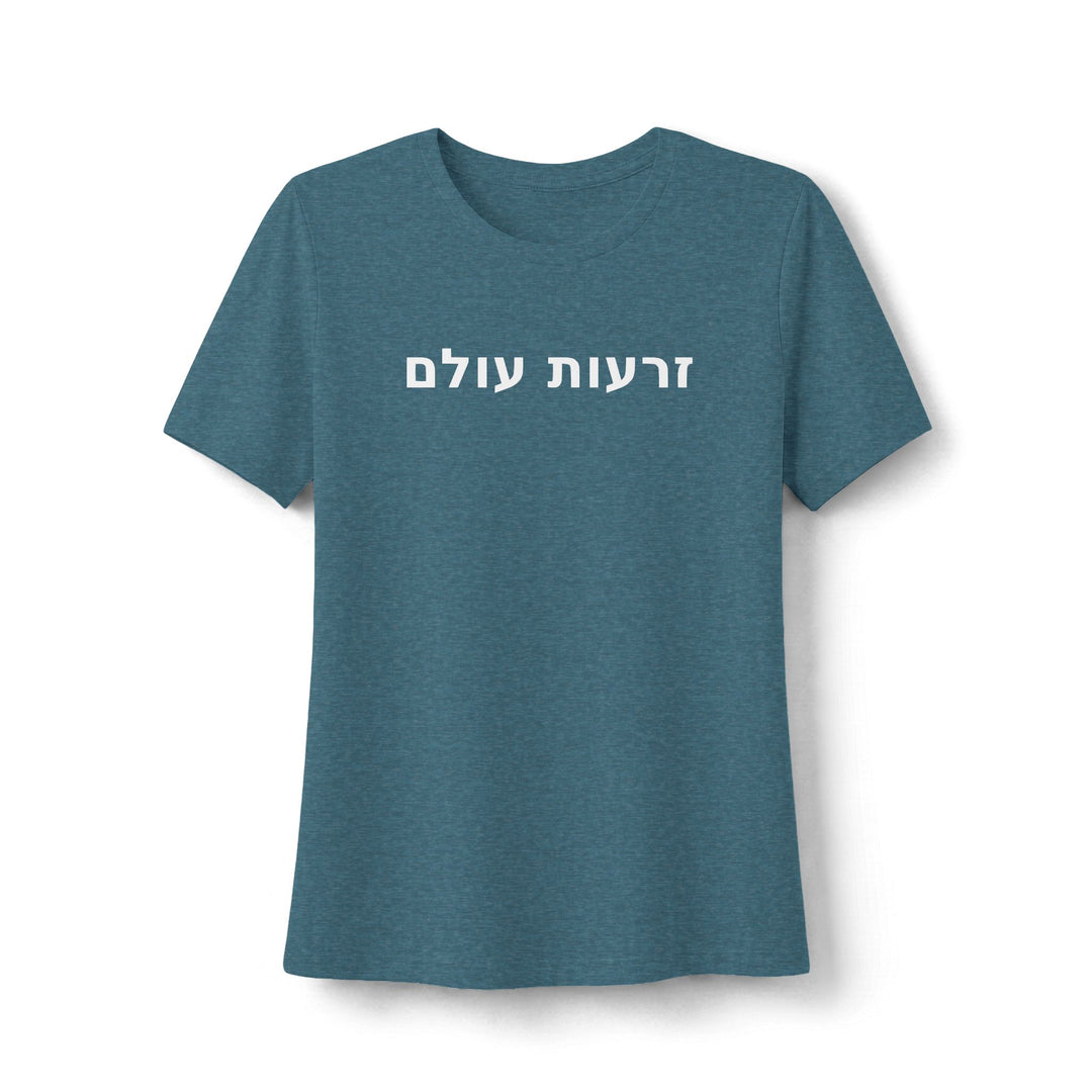 ZERO'OT OLAM (Everlasting Arms) Women's Tee