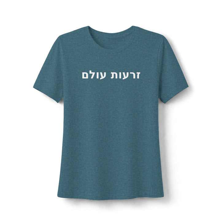 ZERO'OT OLAM (Everlasting Arms) Women's Tee