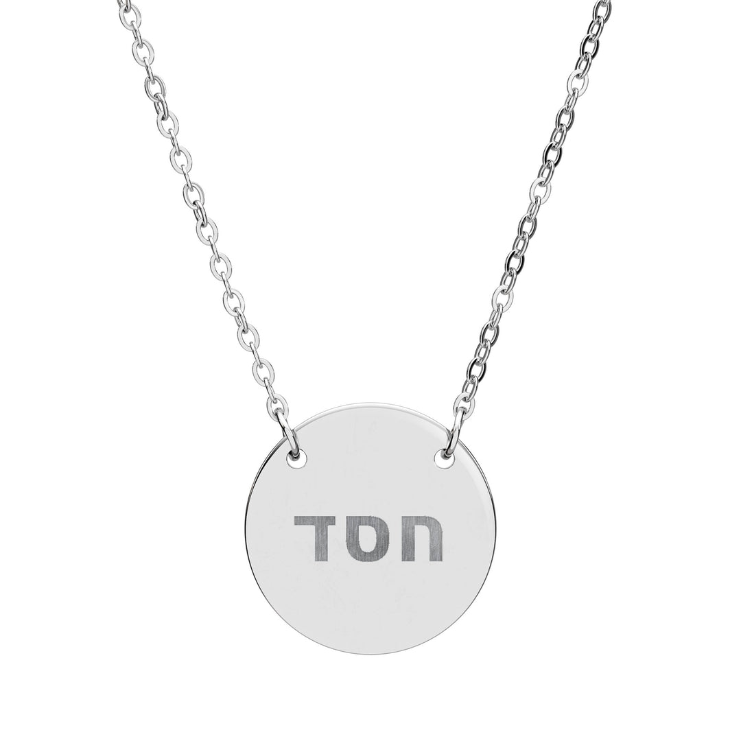 HESED (Steadfast Love) Circle Pendant Necklace