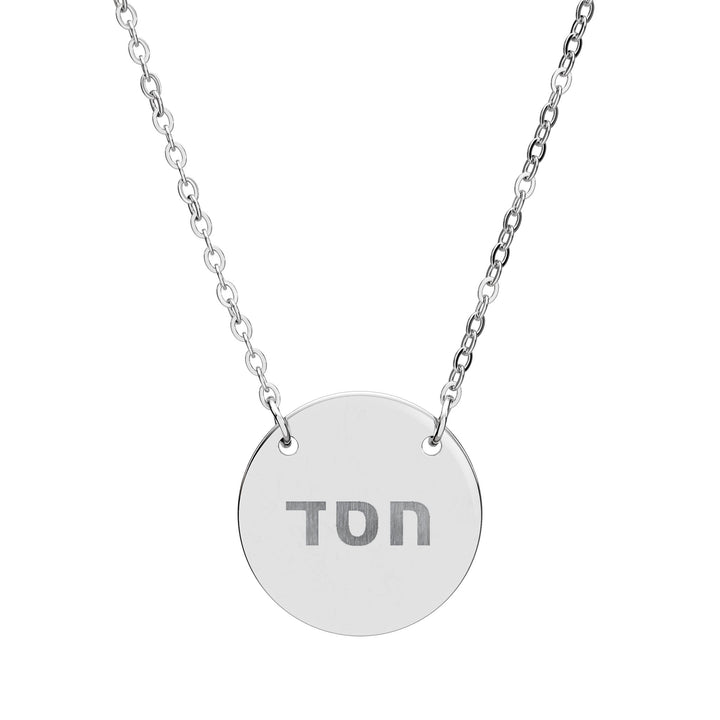 HESED (Steadfast Love) Circle Pendant Necklace