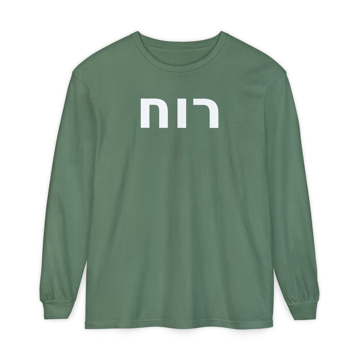 RUACH (Spirit of God) Long Sleeve Tee