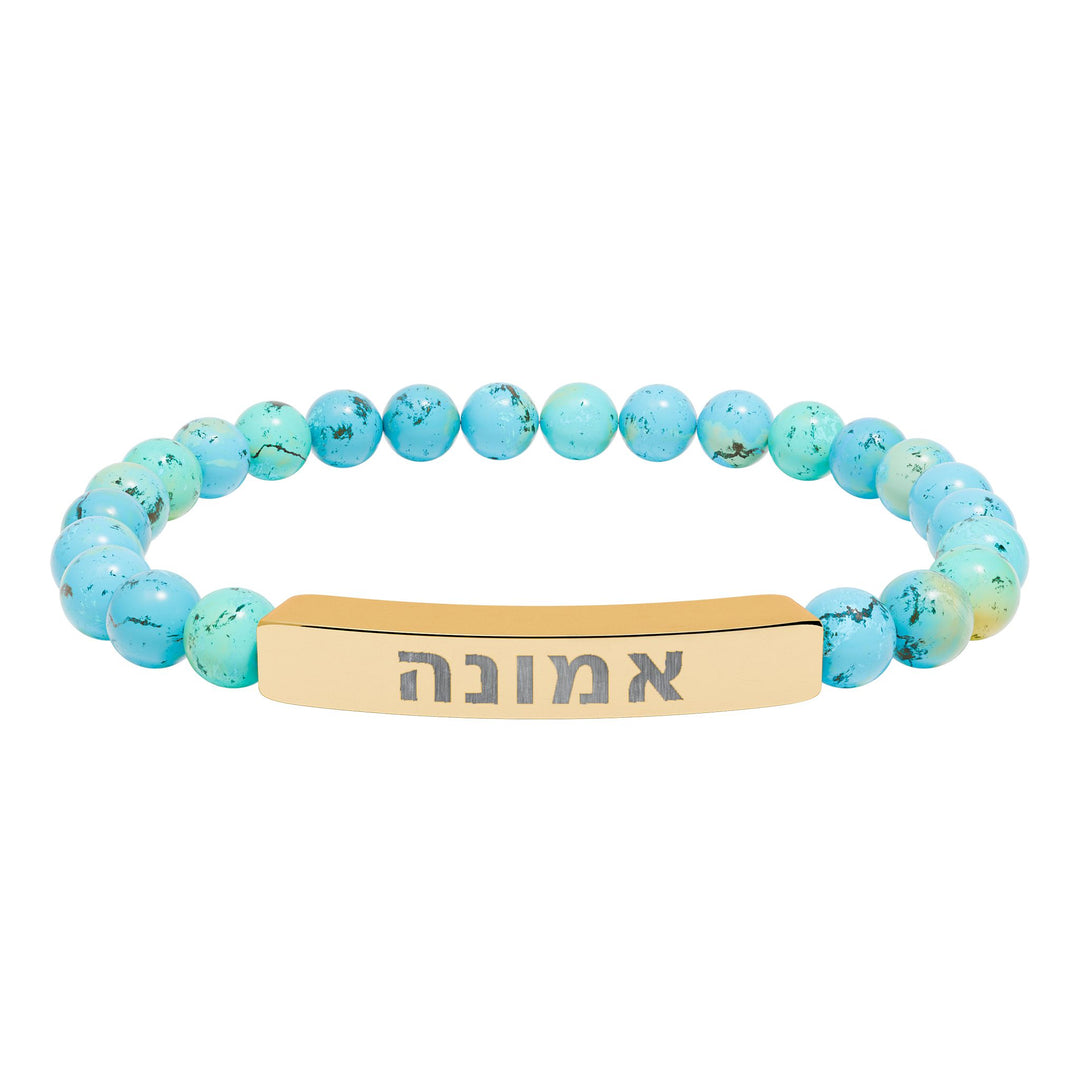EMUNAH (Faith) Bracelet