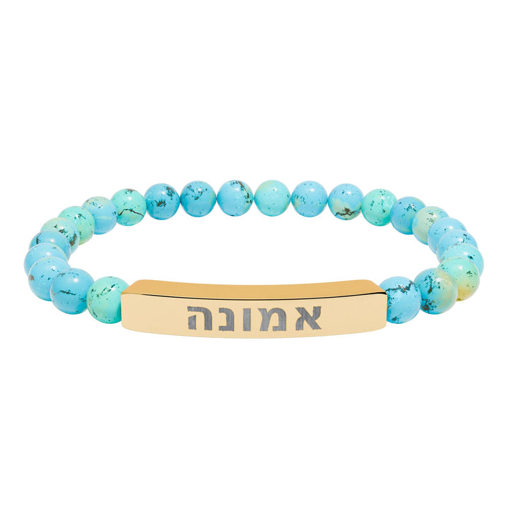 EMUNAH (Faith) Bracelet