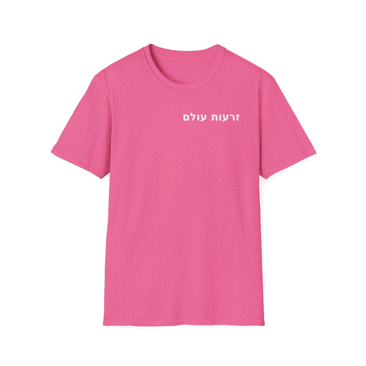 ZERO'OT OLAM (The Everlasting Arms) Unisex Tee