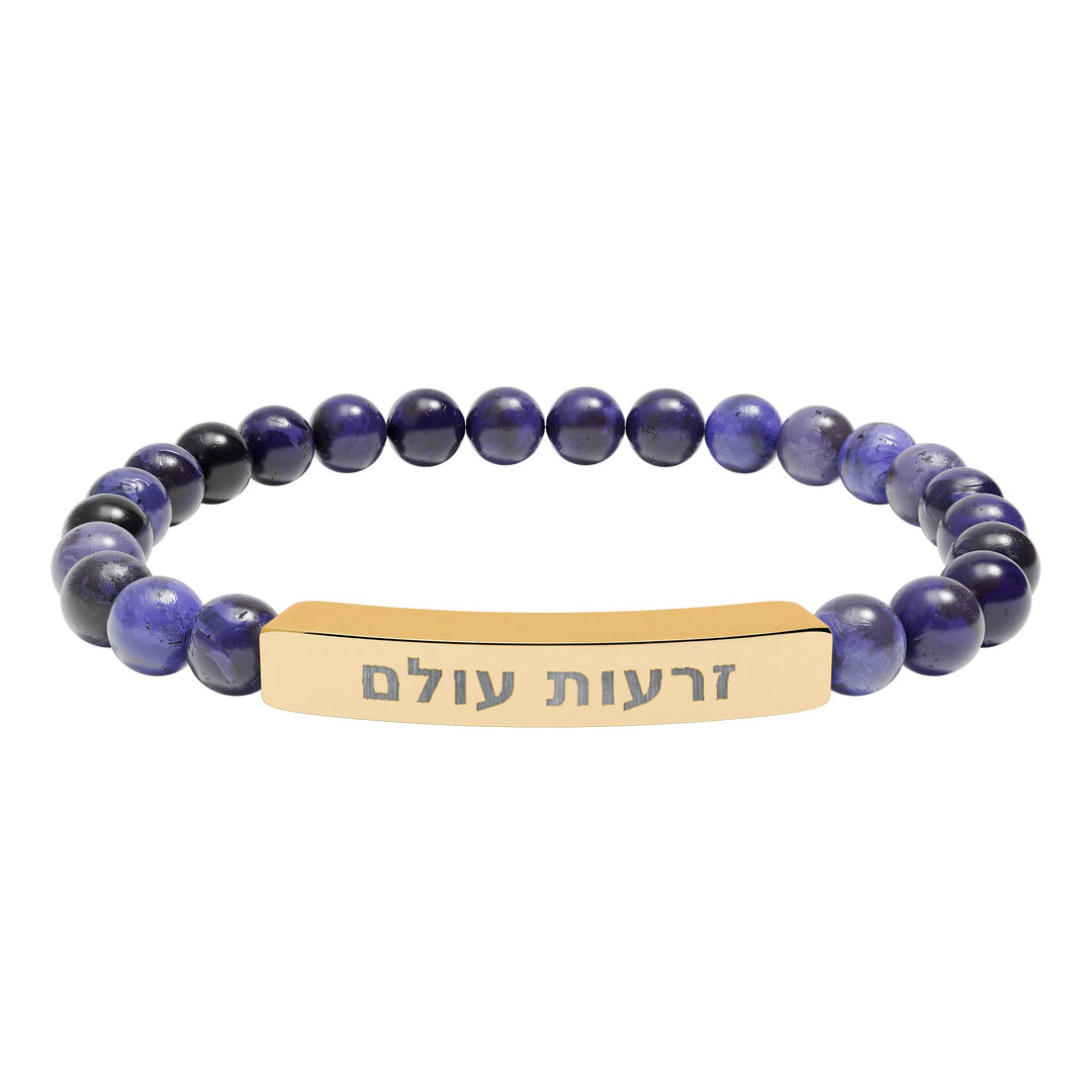 ZERO'OT OLAM (Everlasting Arms) Bracelet
