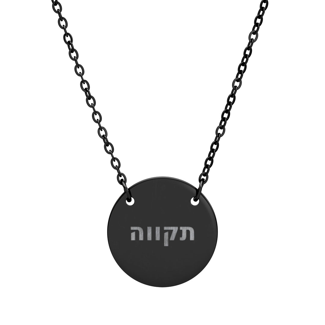 TIKVAH (Hope) Circle Pendant Necklace