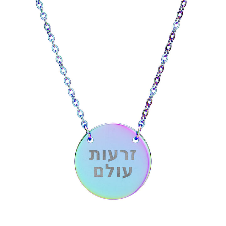 ZERO'OT OLAM (Everlasting Arms) Circle Pendant Necklace