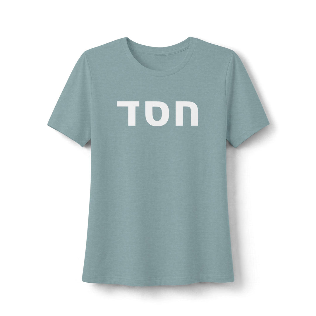 HESED (Steadfast Love) Women's Tee